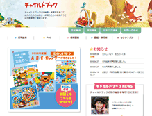 Tablet Screenshot of childbook.co.jp